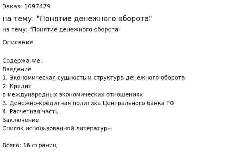 Реферат на тему: "Понятие денежного оборота" 