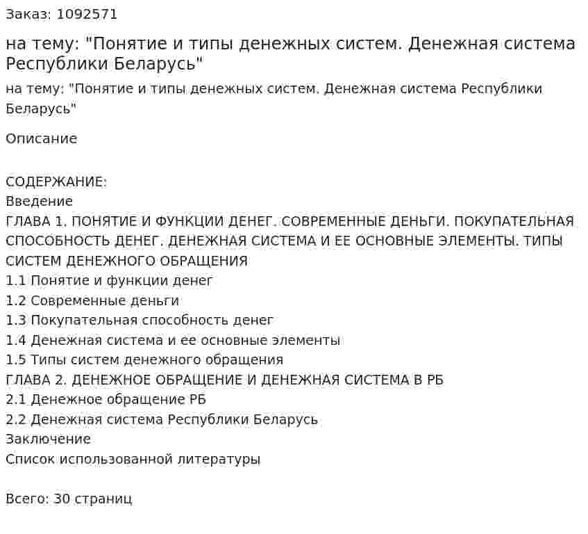 Курсовая работа на тему: "Понятие и типы денежных систем. Денежная система Республики Беларусь" 