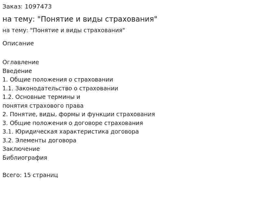 Курсовая работа на тему: "Понятие и виды страхования" 