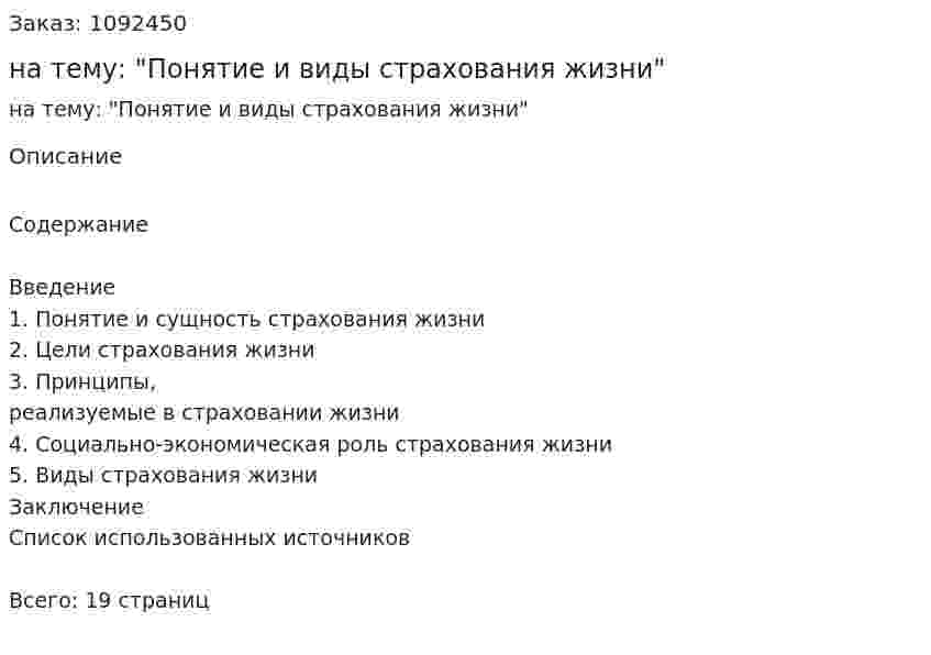 Реферат на тему: "Понятие и виды страхования жизни" 