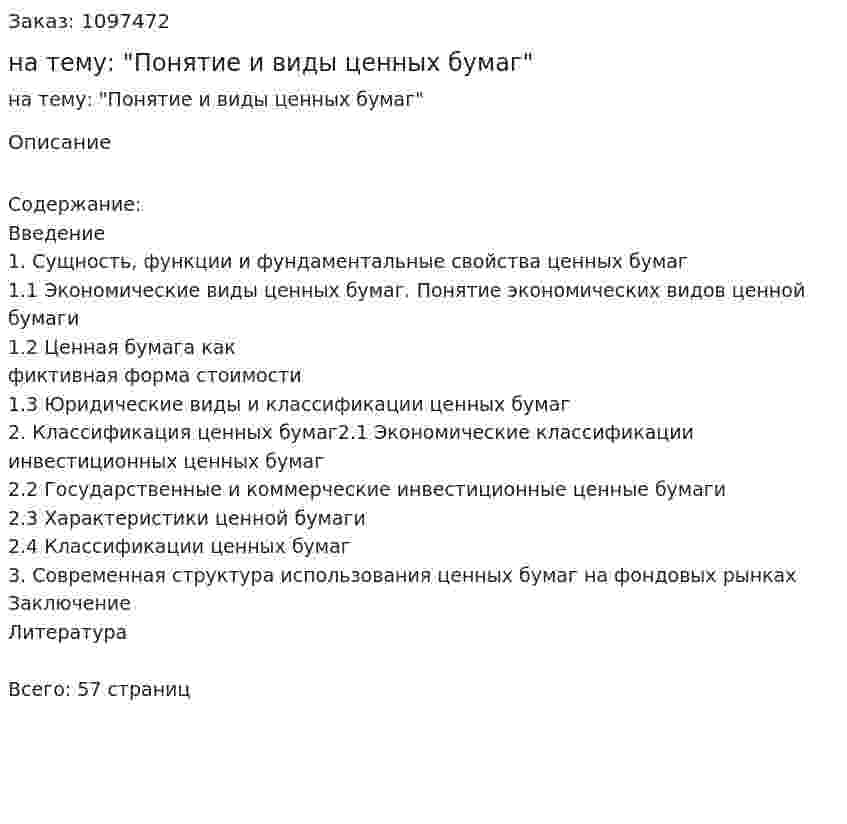 Контрольная работа на тему: "Понятие и виды ценных бумаг" 