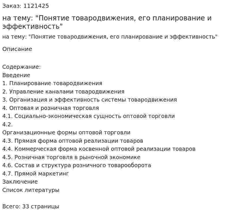 Контрольная работа на тему: "Понятие товародвижения, его планирование и эффективность" 