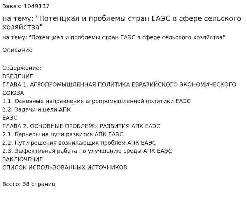 Курсовая работа на тему: "Потенциал и проблемы стран ЕАЭС в сфере сельского хозяйства" 