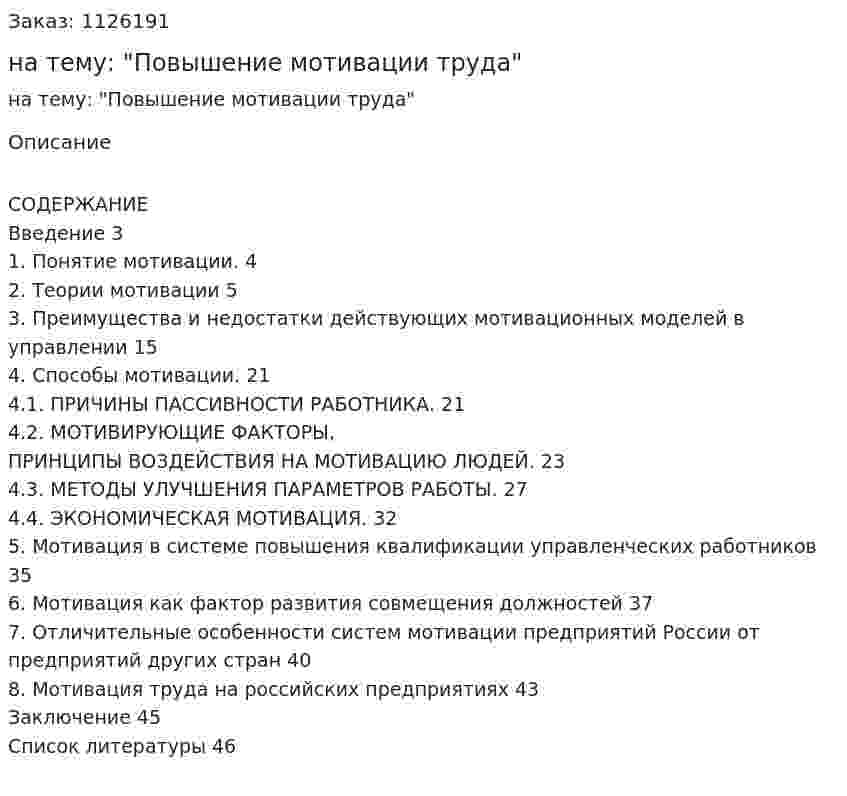 Курсовая работа на тему: "Повышение мотивации труда" 
