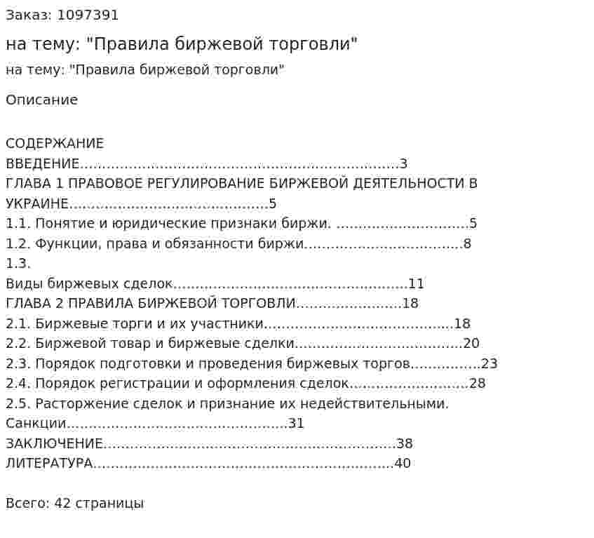 Курсовая работа на тему: "Правила биржевой торговли" 