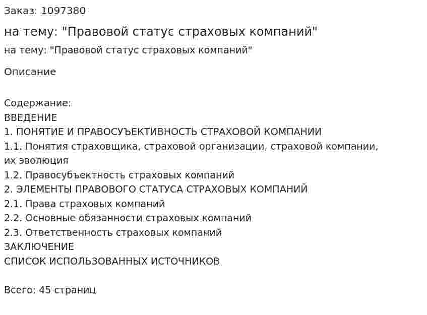 Курсовая работа на тему: "Правовой статус страховых компаний" 