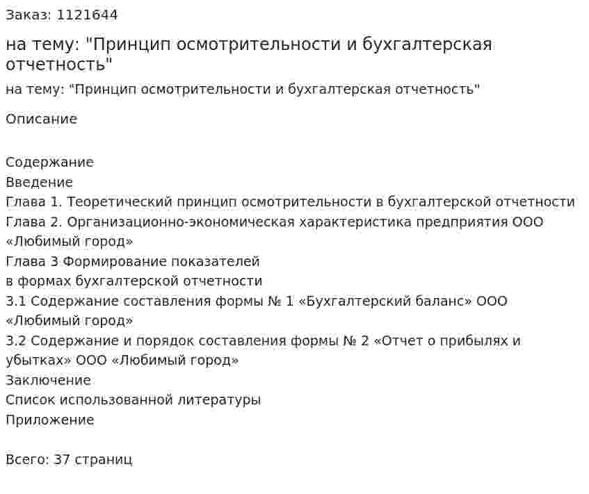 Курсовая работа на тему: "Принцип осмотрительности и бухгалтерская отчетность" 