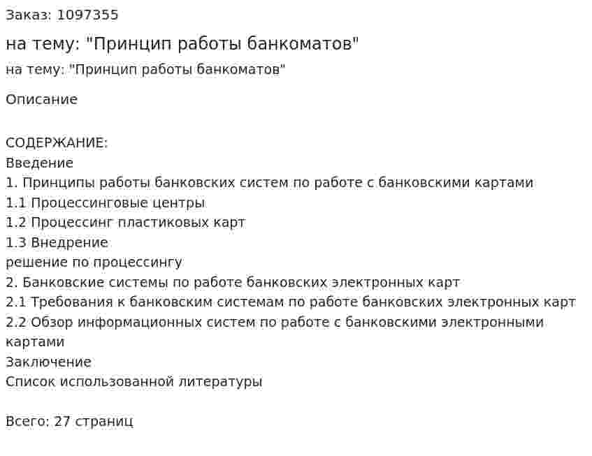 Реферат на тему: "Принцип работы банкоматов" 