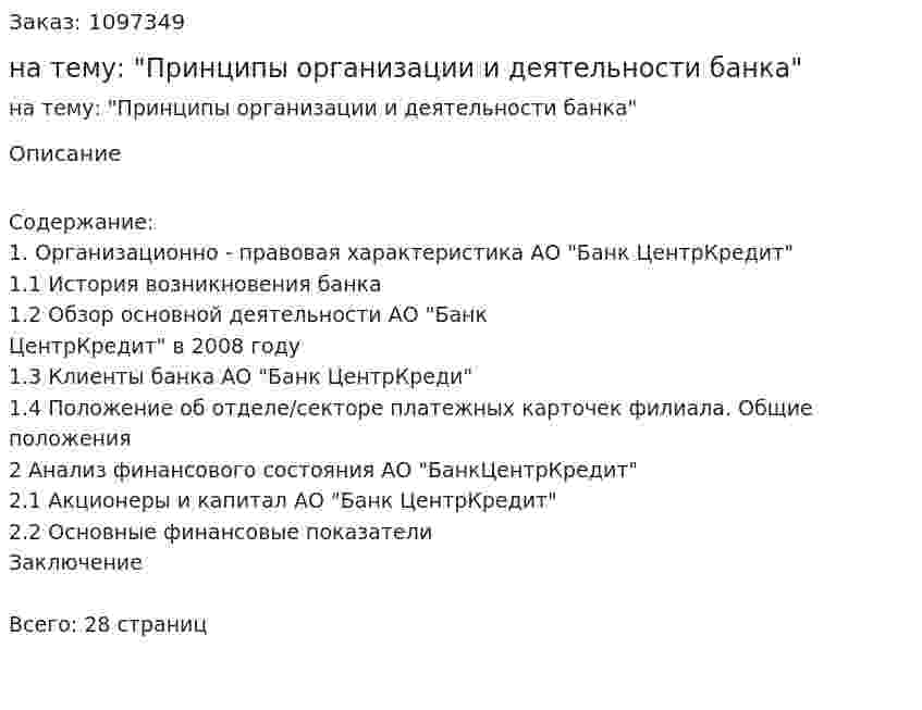 Курсовая работа на тему: "Принципы организации и деятельности банка" 