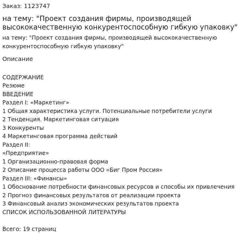 Контрольная работа на тему: "Проект создания фирмы, производящей высококачественную конкурентоспособную гибкую упаковку" 