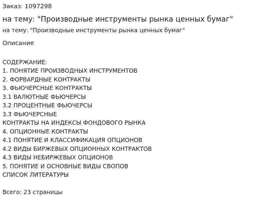 Контрольная работа на тему: "Производные инструменты рынка ценных бумаг" 