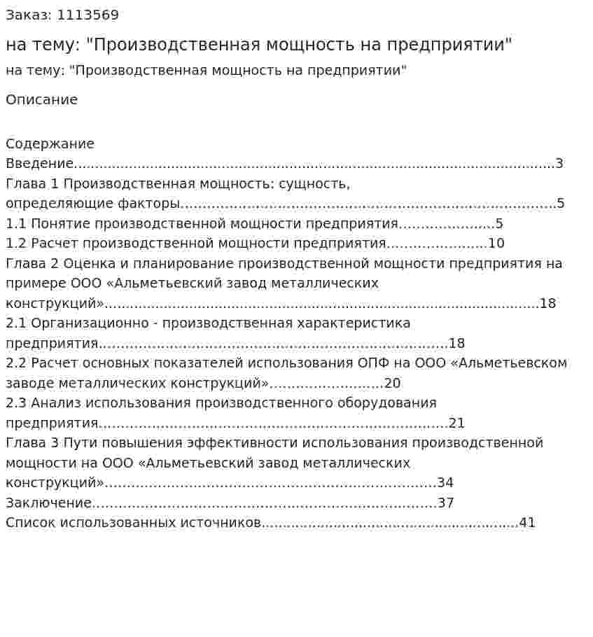Курсовая работа на тему: "Производственная мощность на предприятии" 