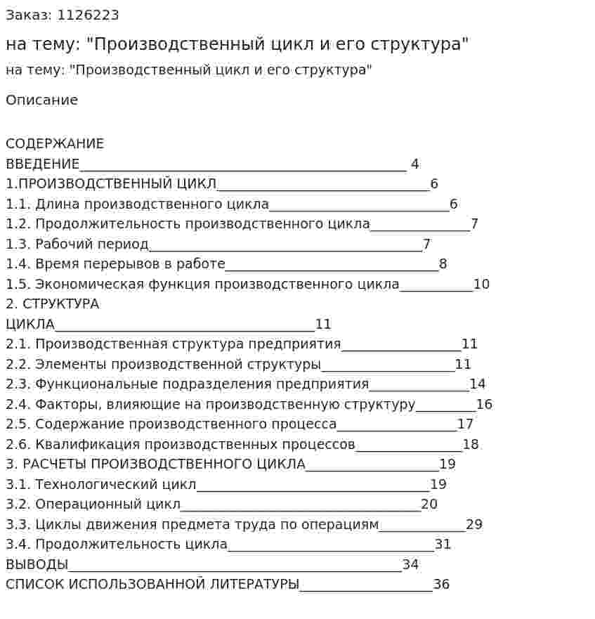 Курсовая работа на тему: "Производственный цикл и его структура" 