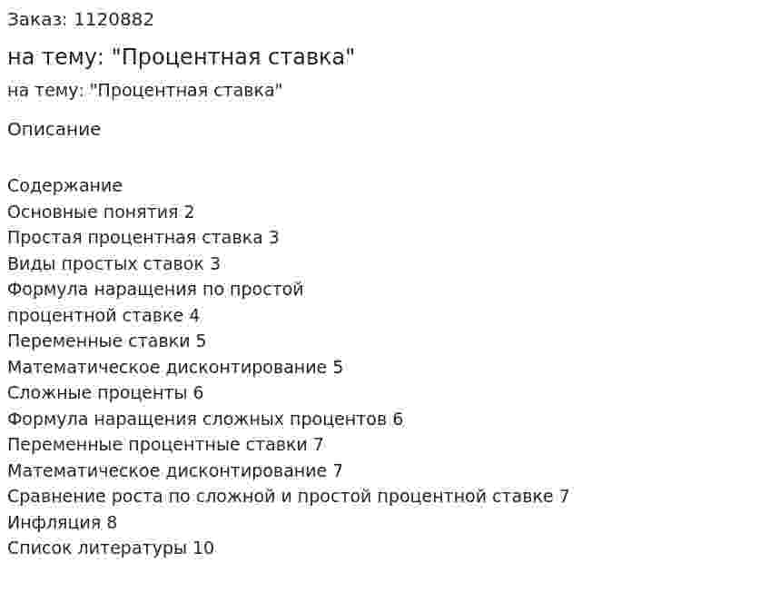 Реферат на тему: "Процентная ставка" 