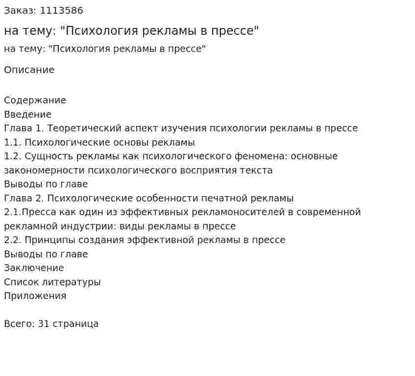 Курсовая работа на тему: "Психология рекламы в прессе" 