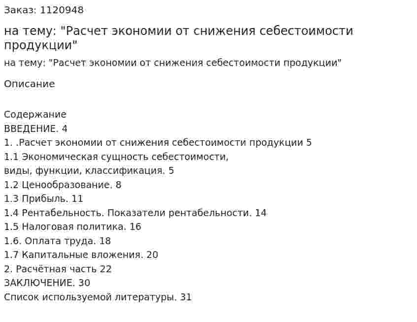 Курсовая работа на тему: "Расчет экономии от снижения себестоимости продукции" 