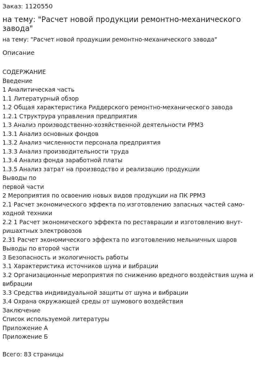Дипломная работа на тему: "Расчет новой продукции ремонтно-механического завода" 