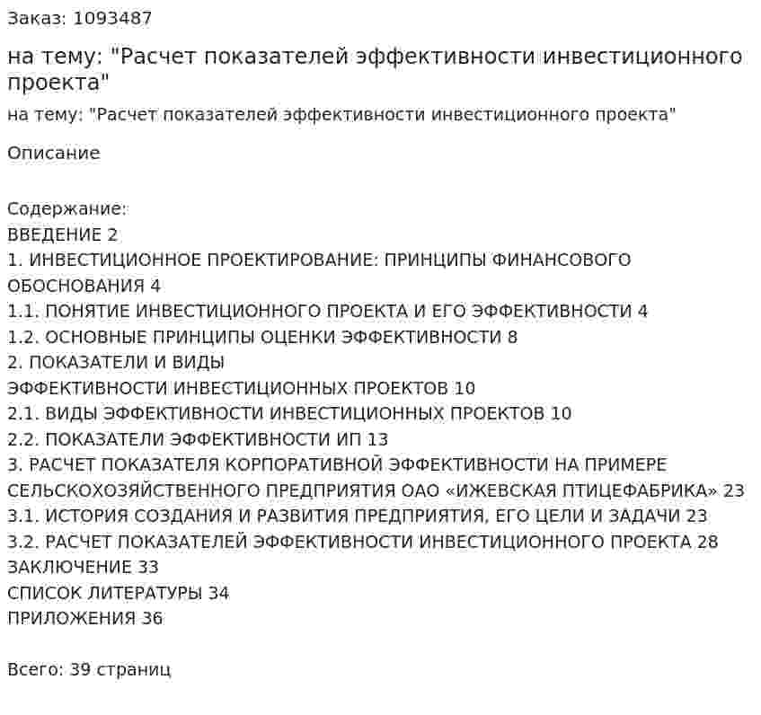 Курсовая работа на тему: "Расчет показателей эффективности инвестиционного проекта" 
