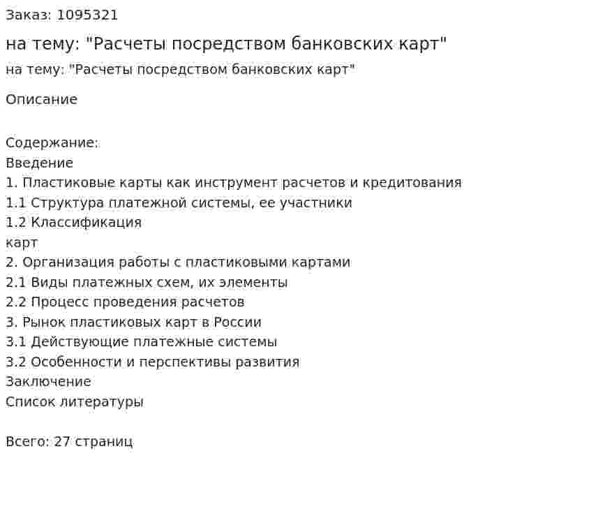 Курсовая работа на тему: "Расчеты посредством банковских карт" 