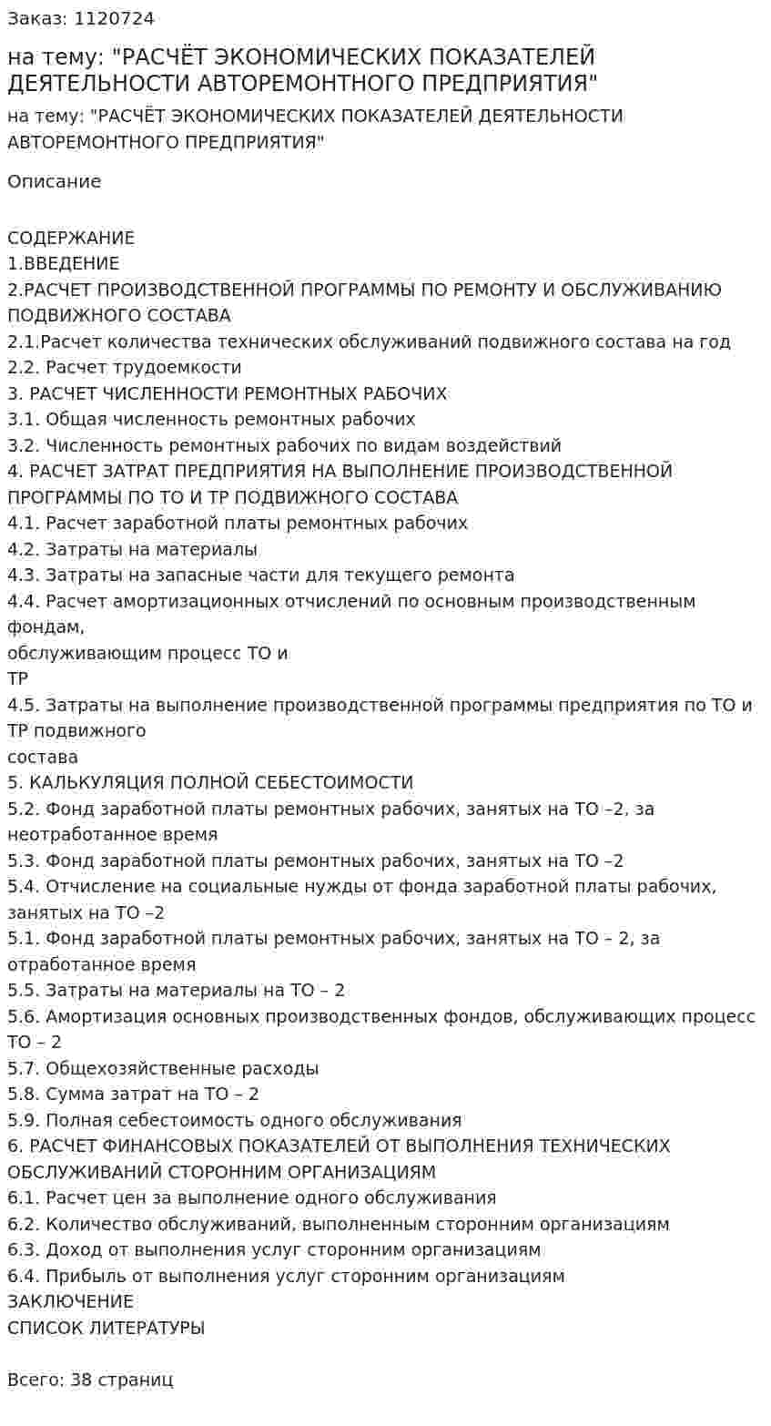 Курсовая работа на тему: "РАСЧЁТ ЭКОНОМИЧЕСКИХ ПОКАЗАТЕЛЕЙ ДЕЯТЕЛЬНОСТИ АВТОРЕМОНТНОГО ПРЕДПРИЯТИЯ" 