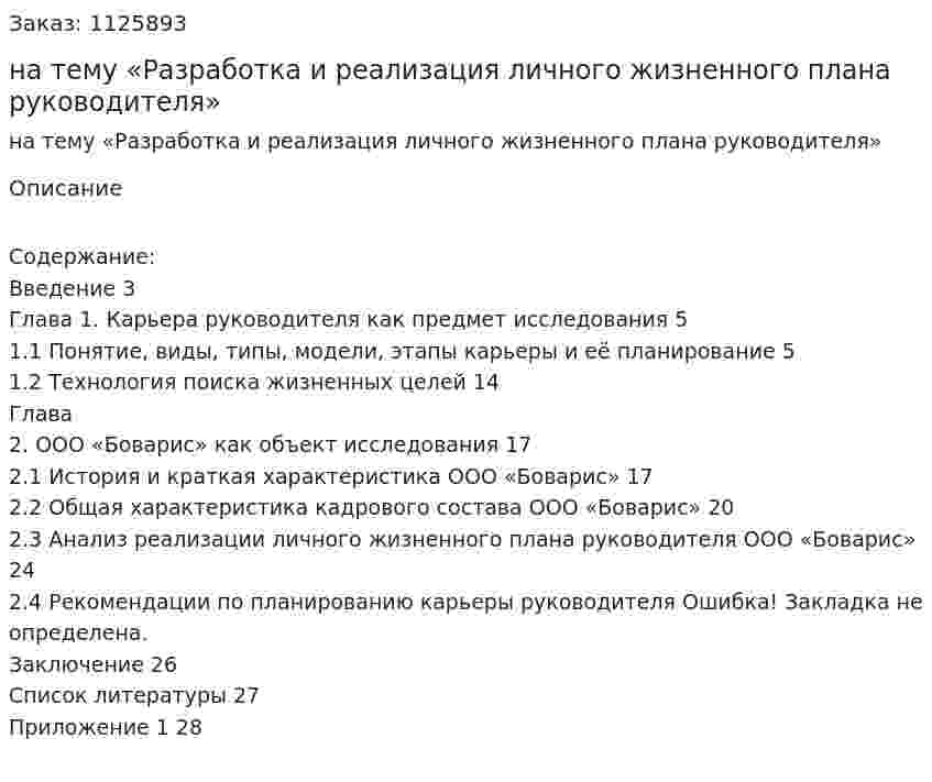 Курсовая работа на тему «Разработка и реализация личного жизненного плана руководителя» 