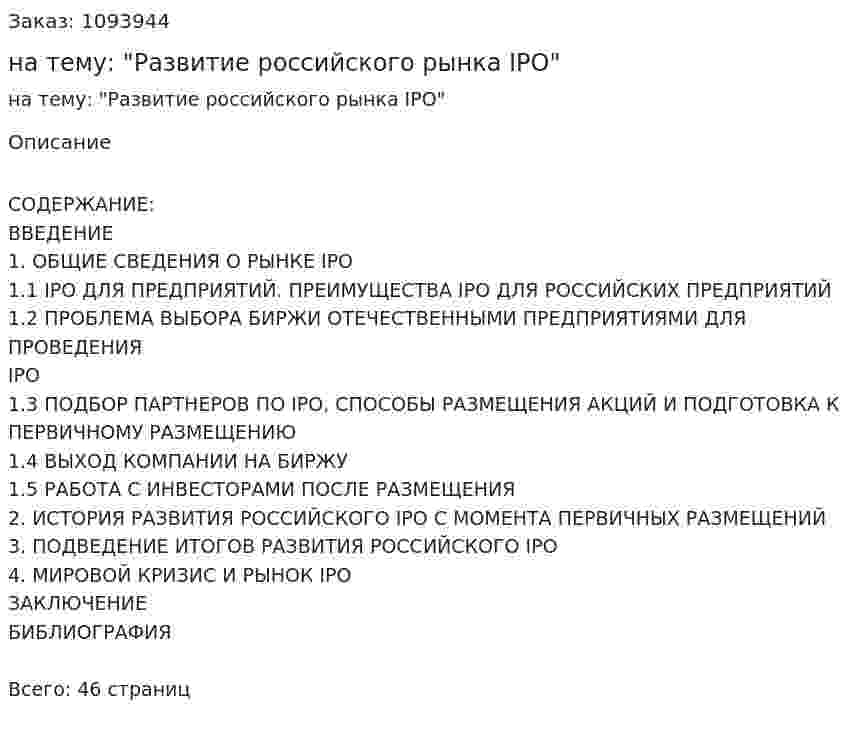 Курсовая работа на тему: "Развитие российского рынка IPO" 