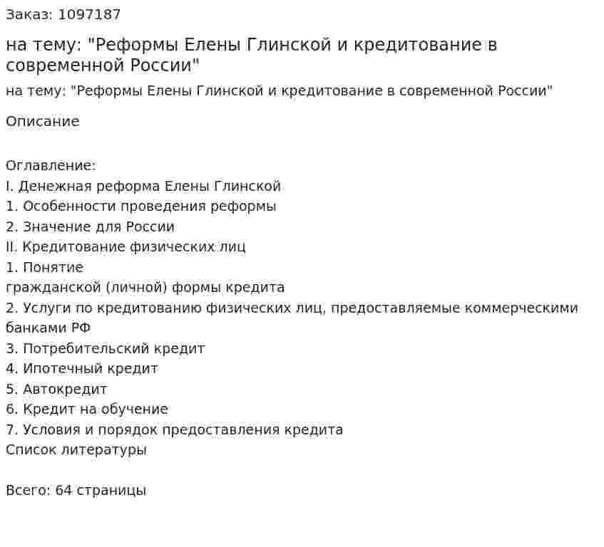 Контрольная работа на тему: "Реформы Елены Глинской и кредитование в современной России" 