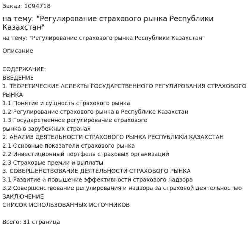 Курсовая работа на тему: "Регулирование страхового рынка Республики Казахстан" 