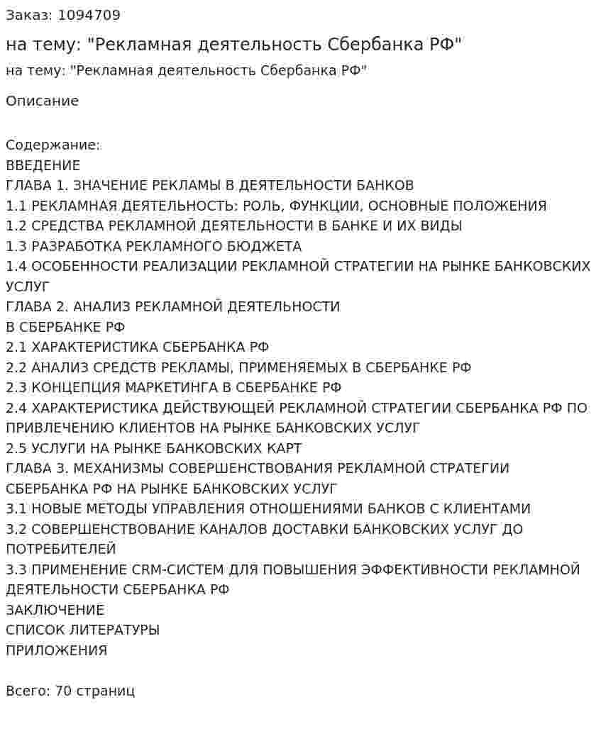 Курсовая работа на тему: "Рекламная деятельность Сбербанка РФ" 