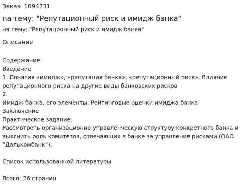 Контрольная работа на тему: "Репутационный риск и имидж банка" 