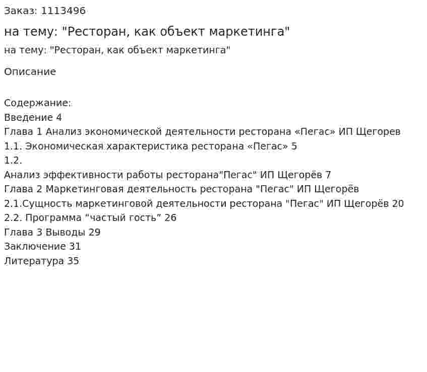 Курсовая работа на тему: "Ресторан, как объект маркетинга" 