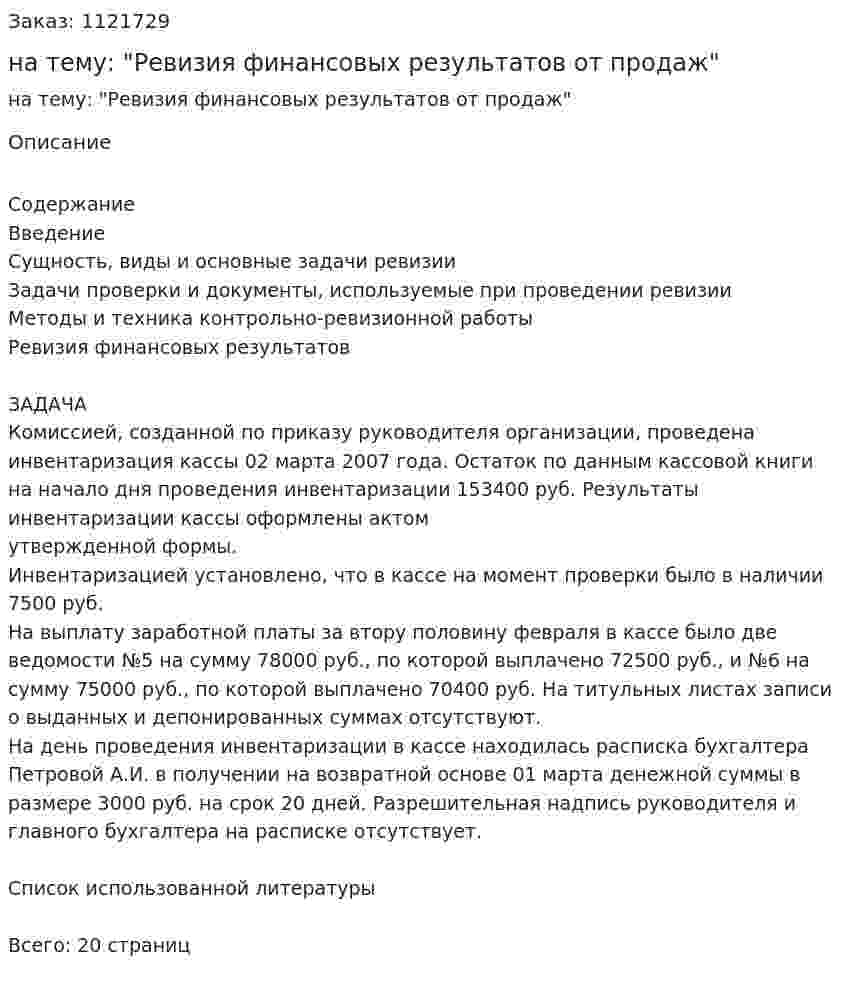 Контрольная работа на тему: "Ревизия финансовых результатов от продаж" 