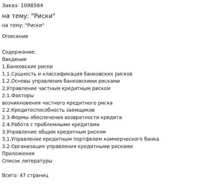 Курсовая работа на тему: "Риски" 