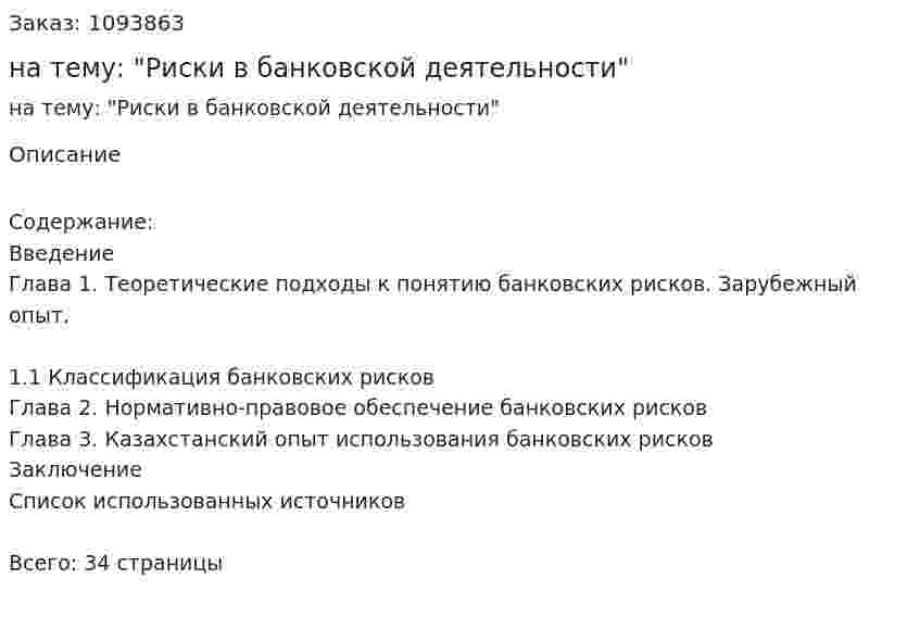 Курсовая работа на тему: "Риски в банковской деятельности" 