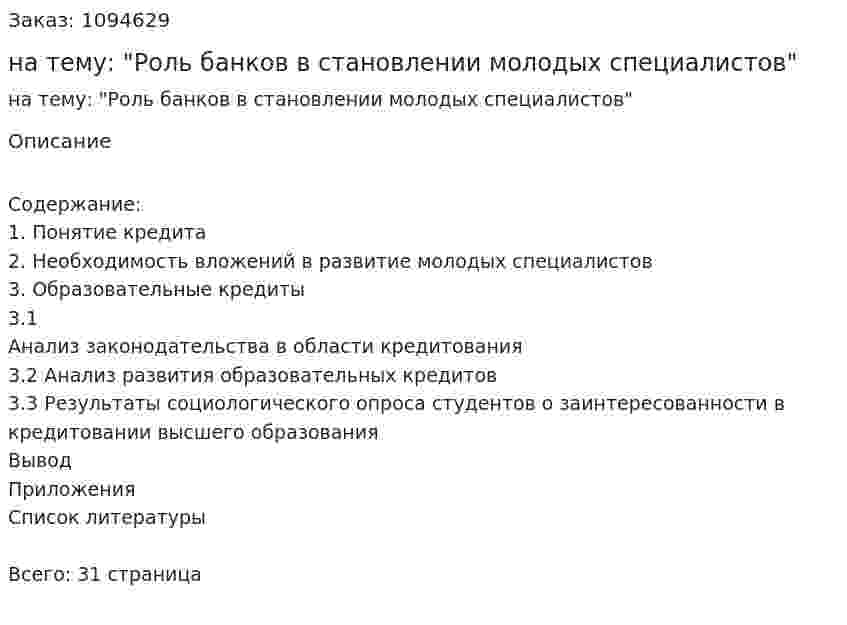 Курсовая работа на тему: "Роль банков в становлении молодых специалистов" 