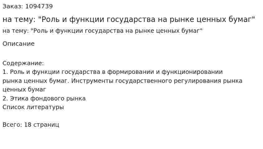 Контрольная работа на тему: "Роль и функции государства на рынке ценных бумаг" 