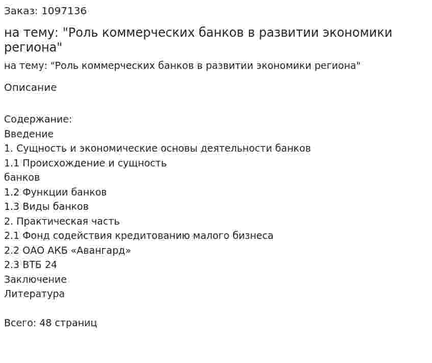 Курсовая работа на тему: "Роль коммерческих банков в развитии экономики региона" 