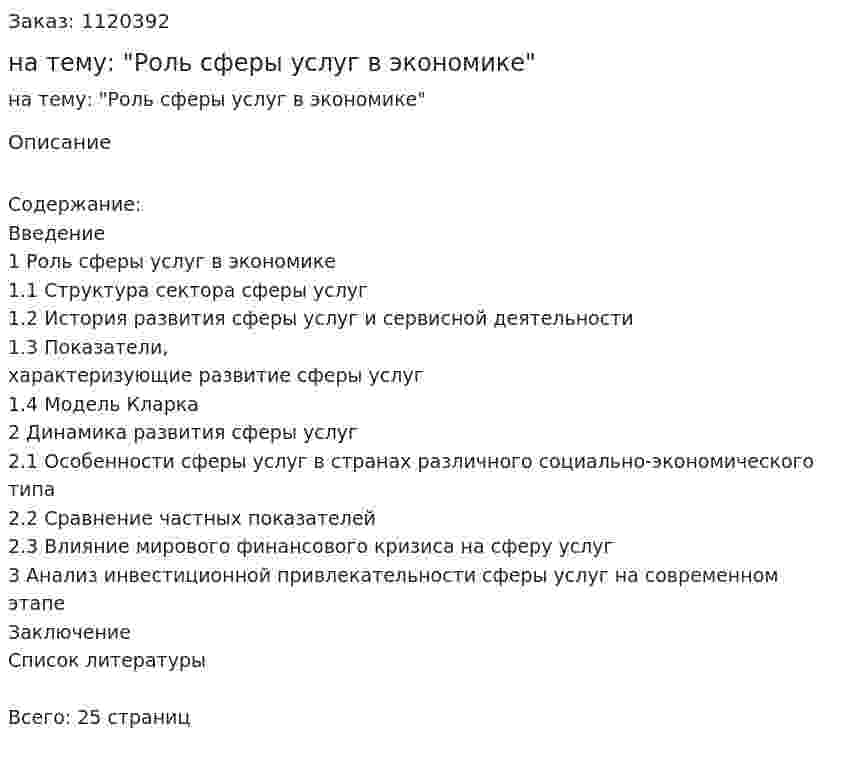 Курсовая работа на тему: "Роль сферы услуг в экономике" 