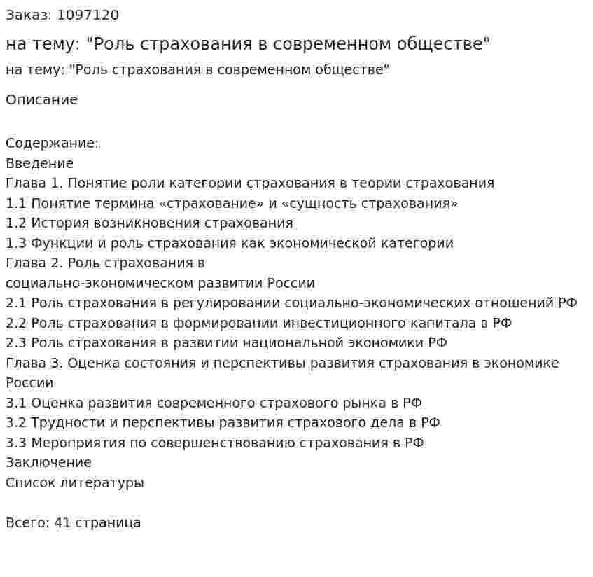 Курсовая работа на тему: "Роль страхования в современном обществе" 