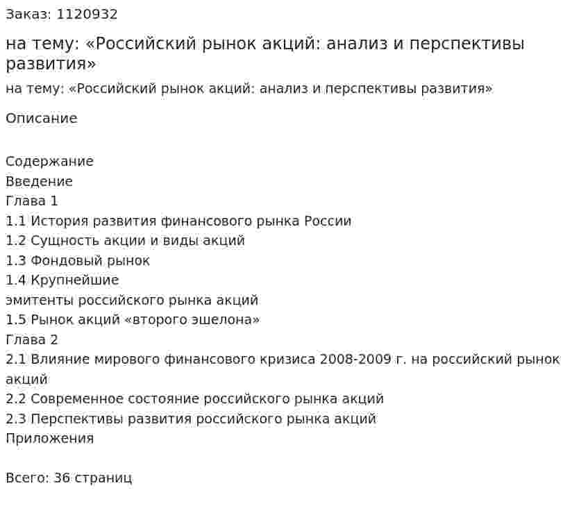 Курсовая работа на тему: «Российский рынок акций: анализ и перспективы развития» 
