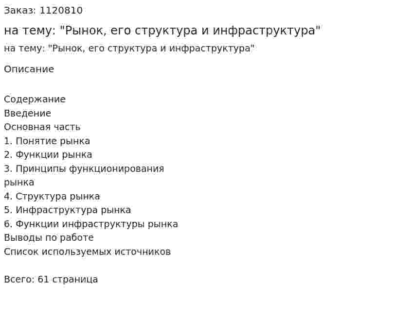 Курсовая работа на тему: "Рынок, его структура и инфраструктура" 