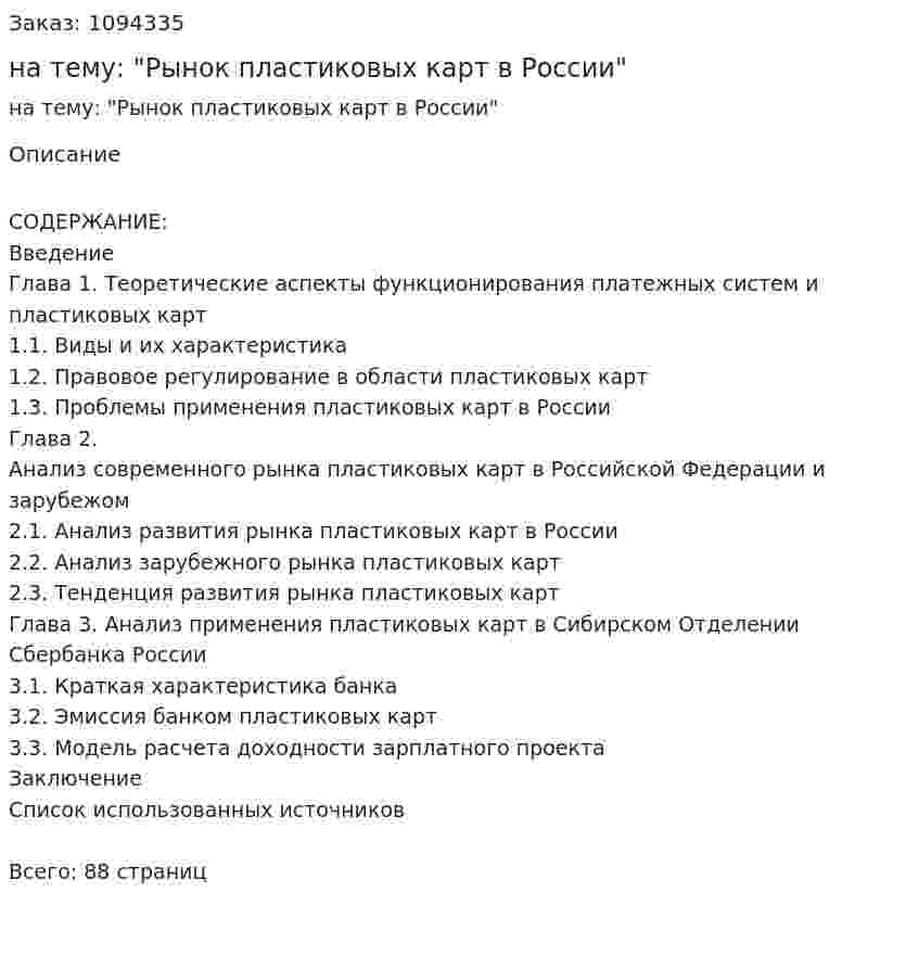 Курсовая работа на тему: "Рынок пластиковых карт в России" 