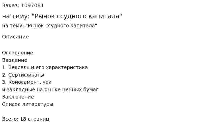 Контрольная работа на тему: "Рынок ссудного капитала" 