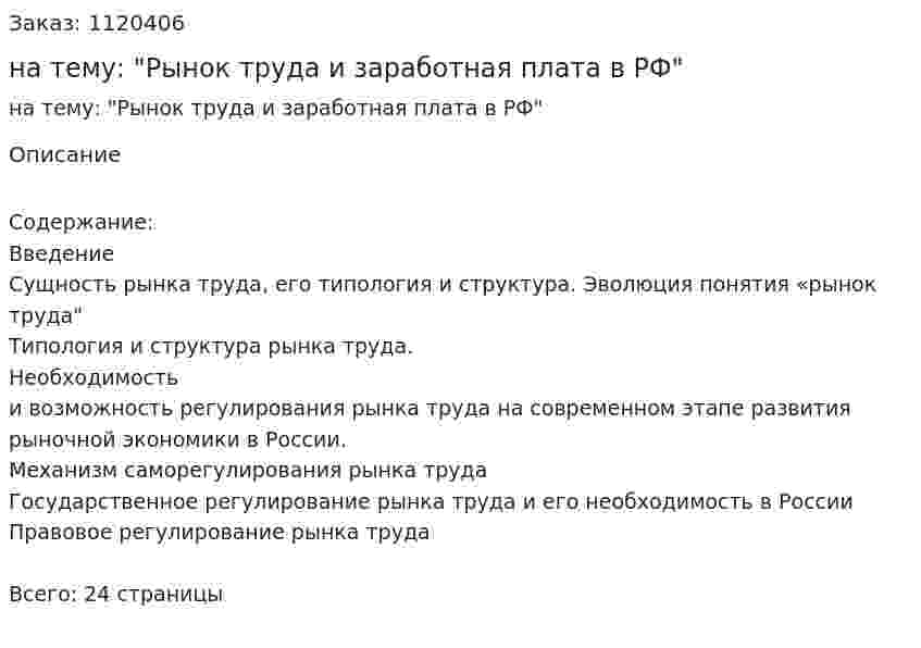 Реферат на тему: "Рынок труда и заработная плата в РФ" 