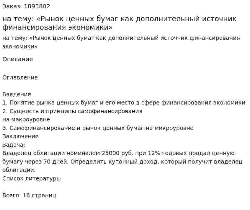 Контрольная работа на тему: «Рынок ценных бумаг как дополнительный источник финансирования экономики» 
