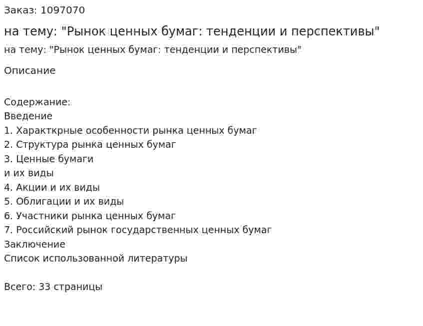 Курсовая работа на тему: "Рынок ценных бумаг: тенденции и перспективы" 
