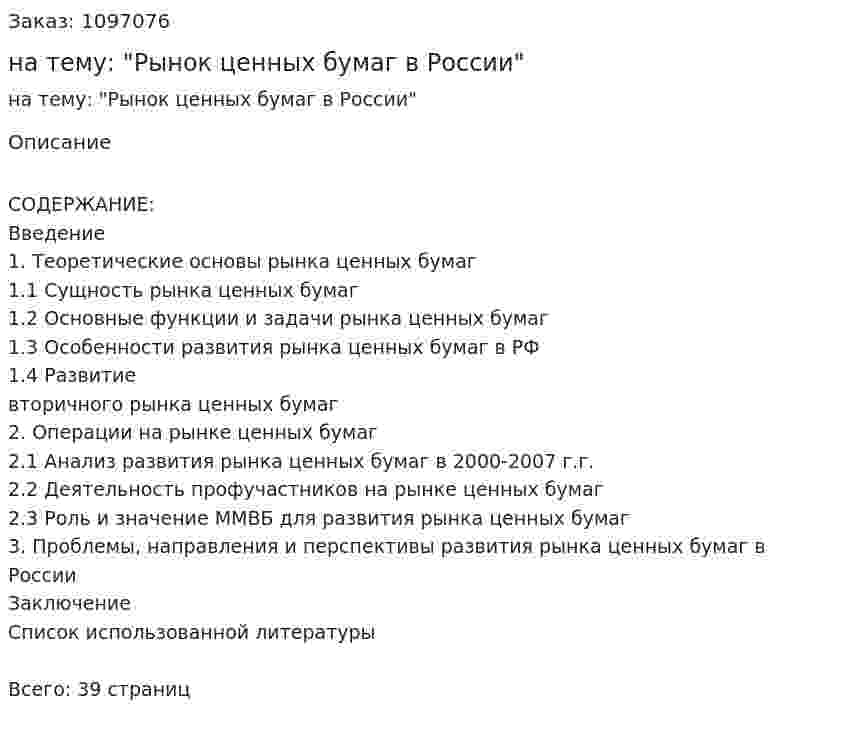 Курсовая работа на тему: "Рынок ценных бумаг в России" 