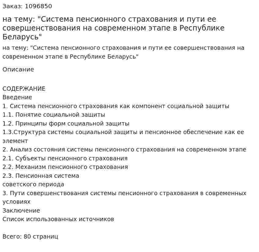 Дипломная работа на тему: "Система пенсионного страхования и пути ее совершенствования на современном этапе в Республике Беларусь" 