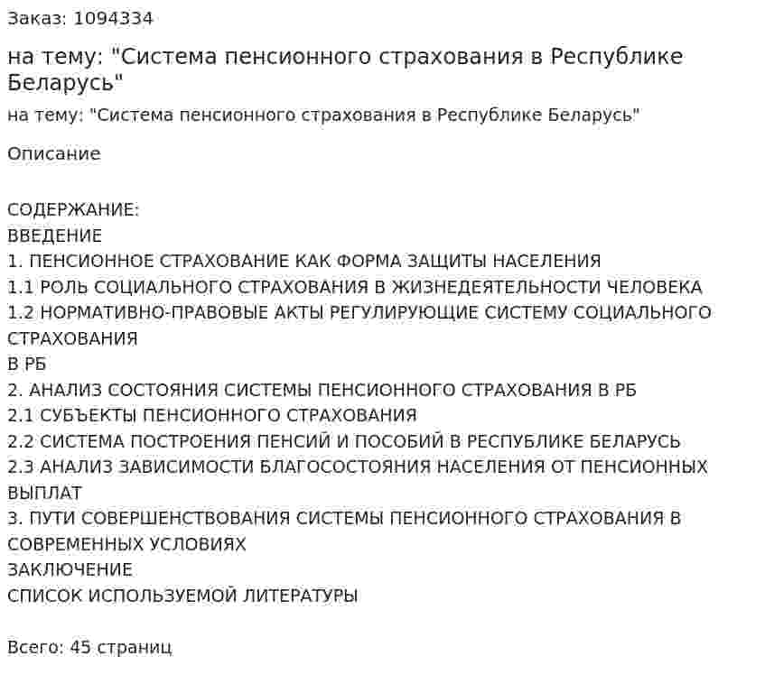 Контрольная работа на тему: "Система пенсионного страхования в Республике Беларусь" 