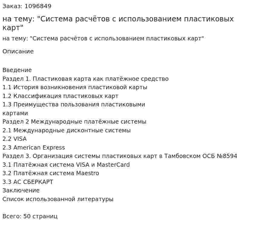 Курсовая работа на тему: "Система расчётов с использованием пластиковых карт" 